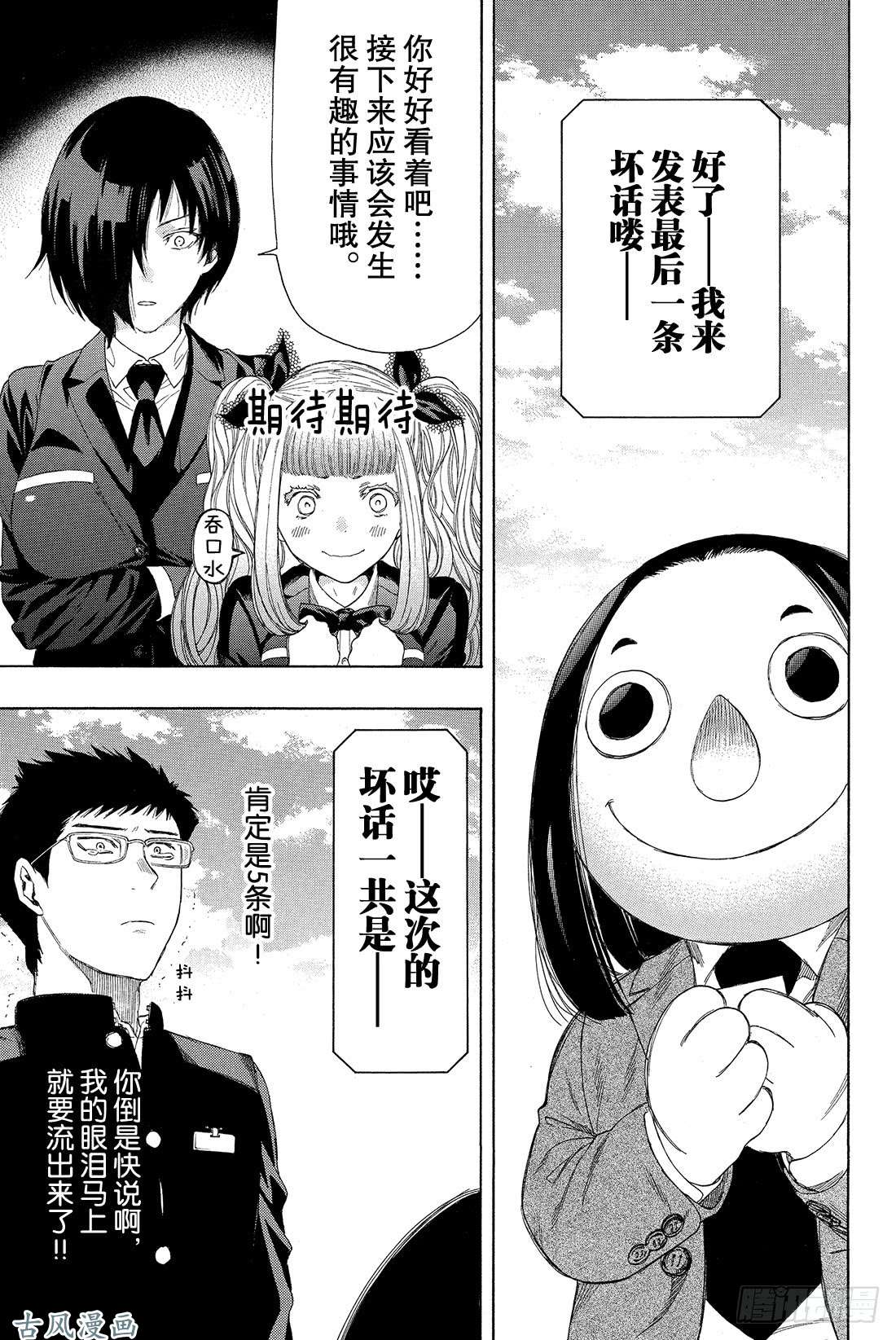 朋友游戏第9话 发表最后一条坏话喽——