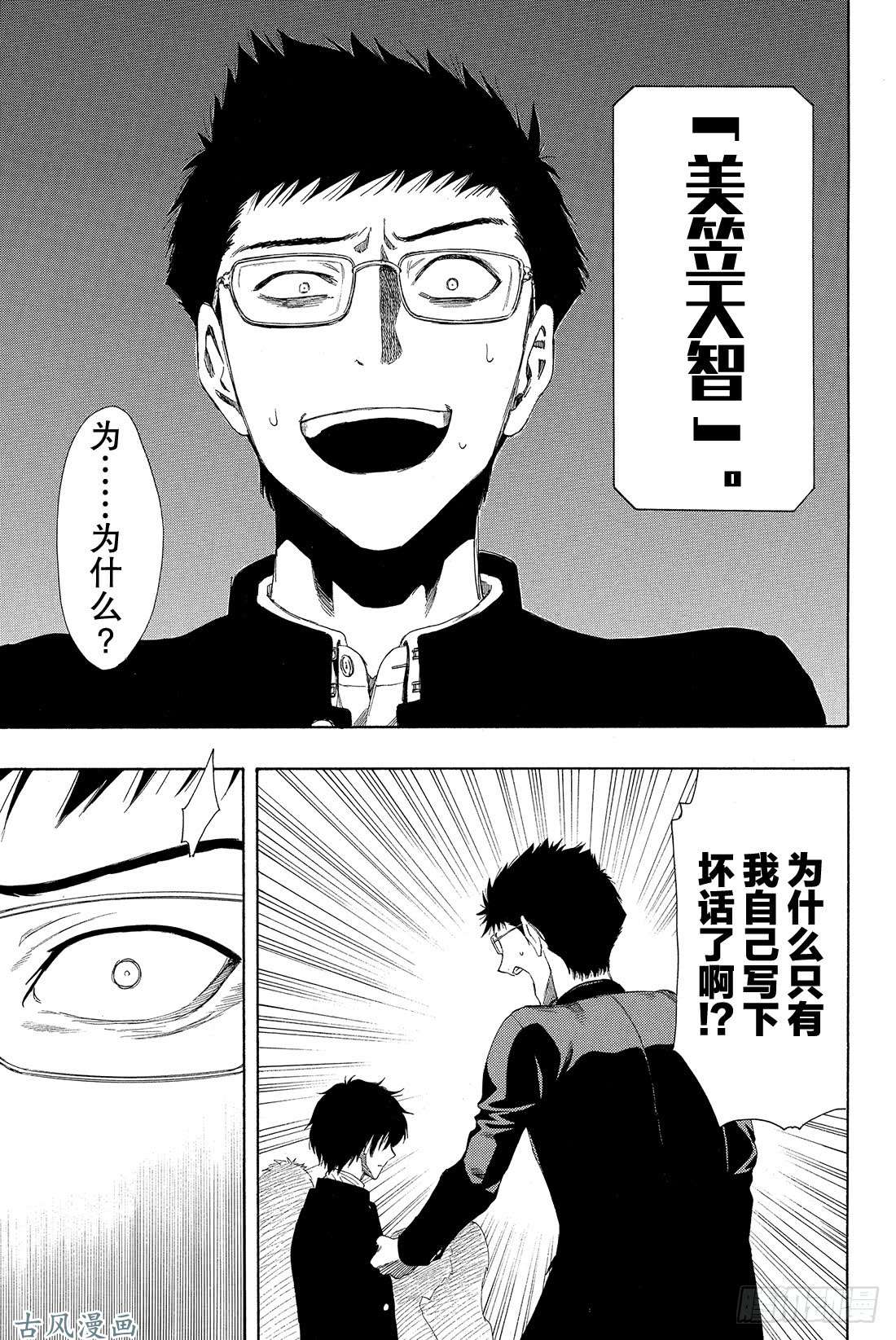 朋友游戏第9话 发表最后一条坏话喽——