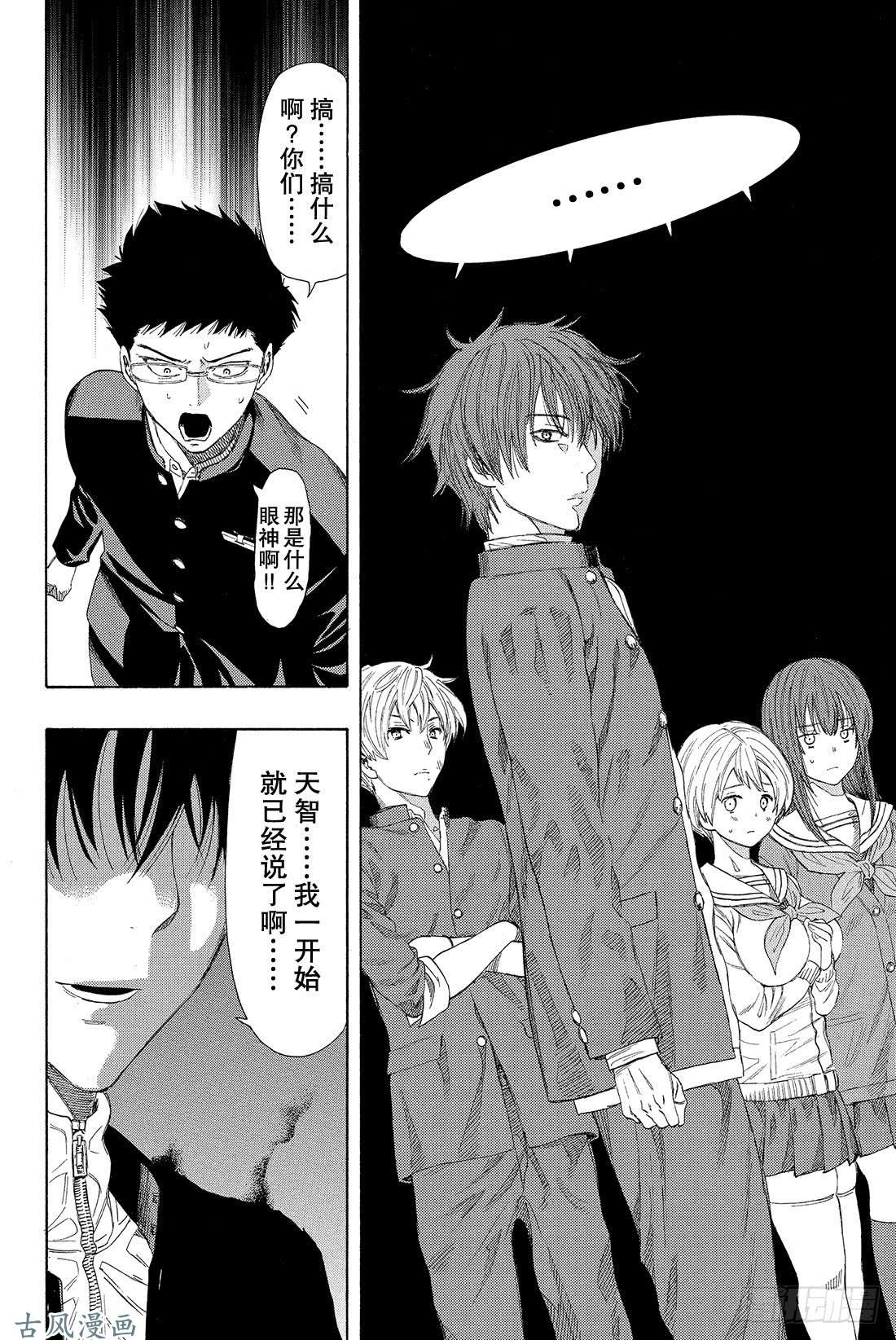 朋友游戏第9话 发表最后一条坏话喽——