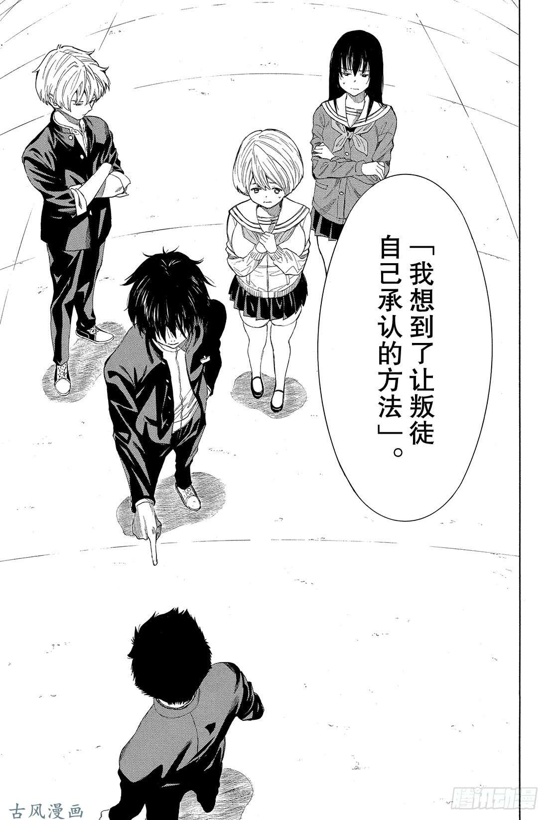 朋友游戏第9话 发表最后一条坏话喽——