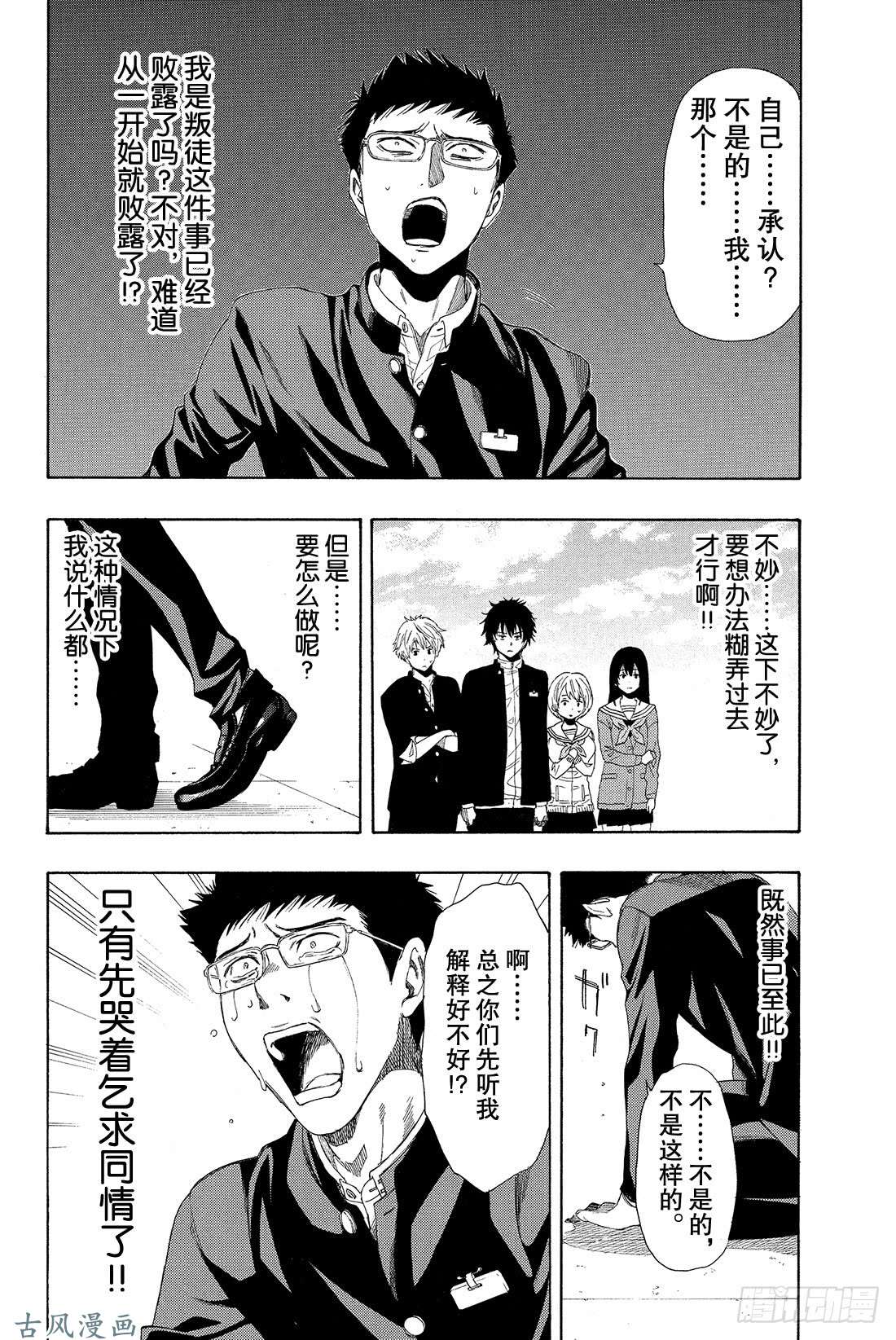 朋友游戏第9话 发表最后一条坏话喽——