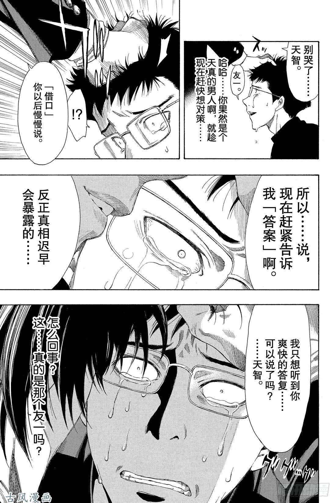 朋友游戏第9话 发表最后一条坏话喽——