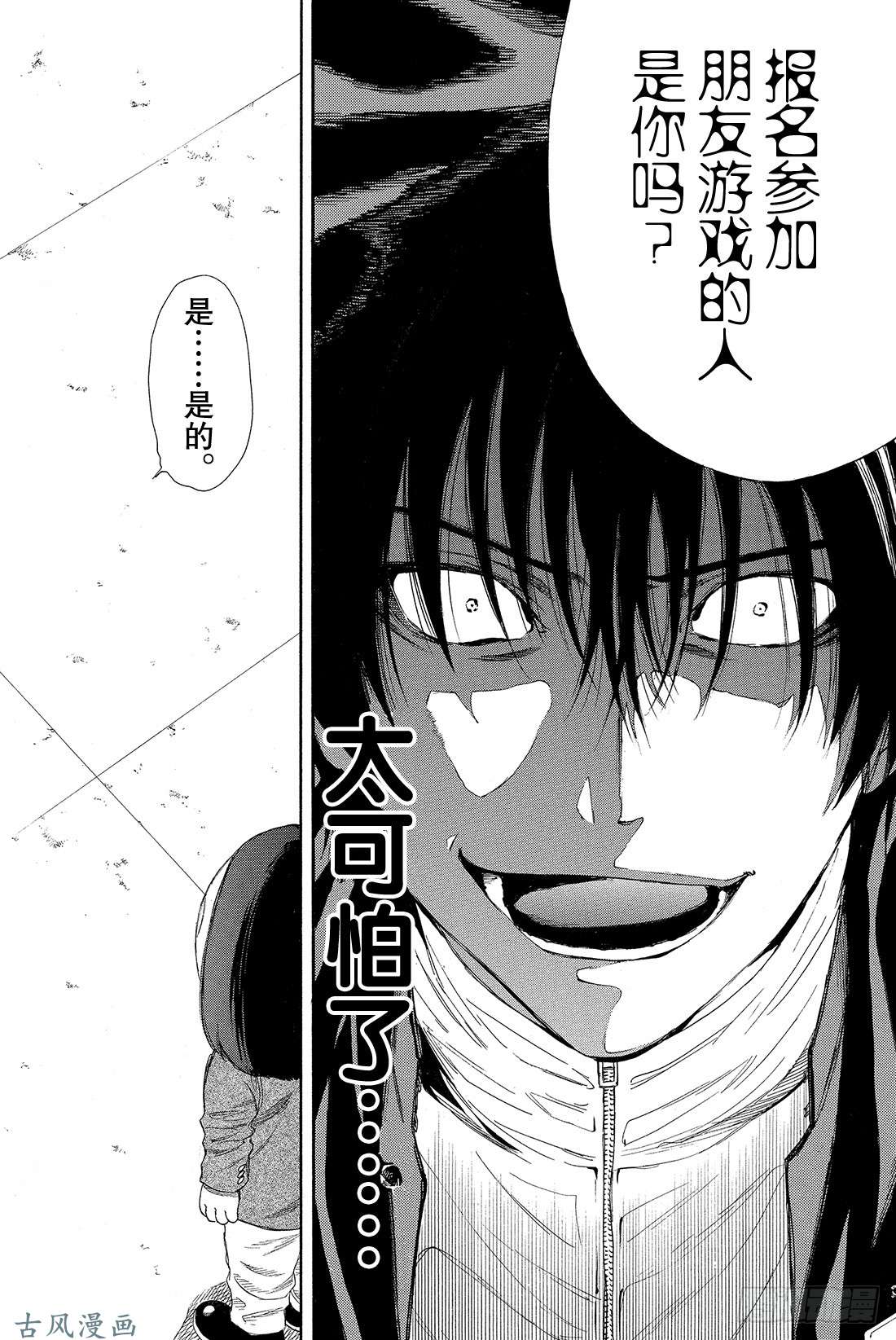 朋友游戏第9话 发表最后一条坏话喽——