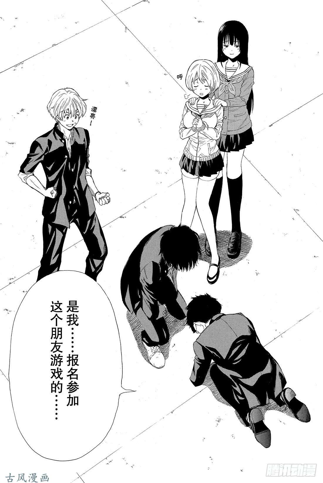 朋友游戏第9话 发表最后一条坏话喽——