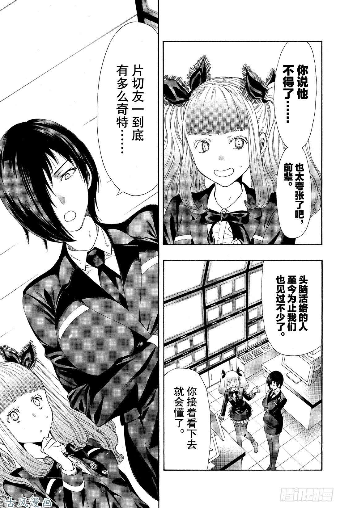 朋友游戏第9话 发表最后一条坏话喽——