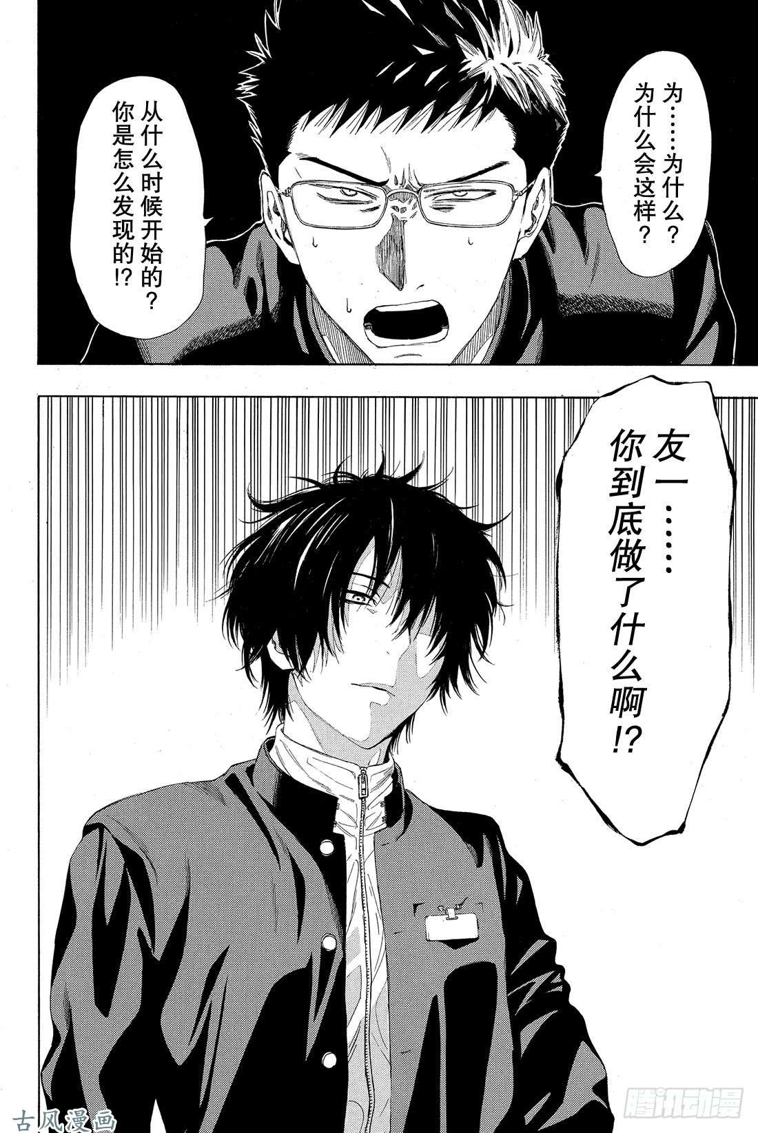 朋友游戏第9话 发表最后一条坏话喽——