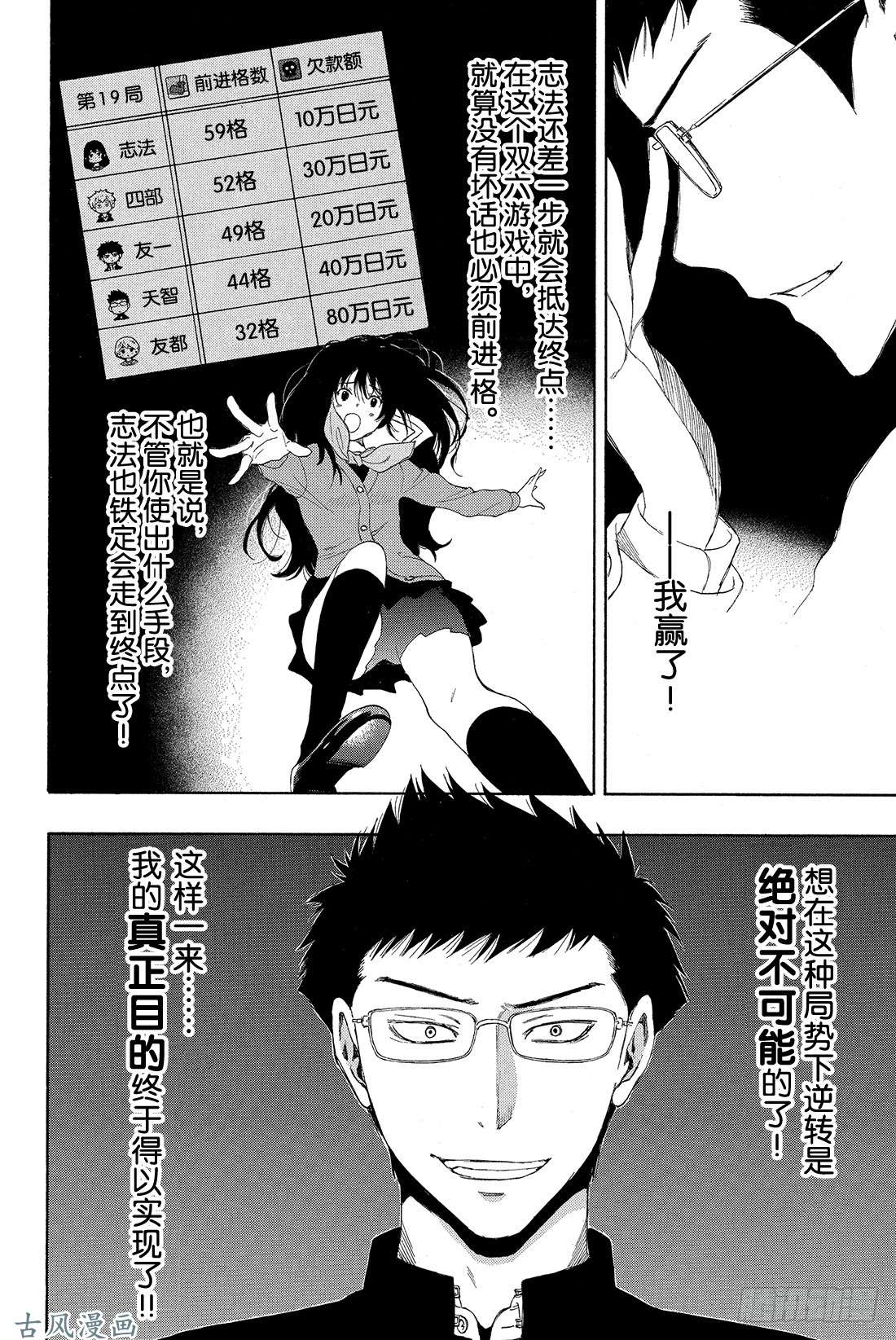 朋友游戏第9话 发表最后一条坏话喽——