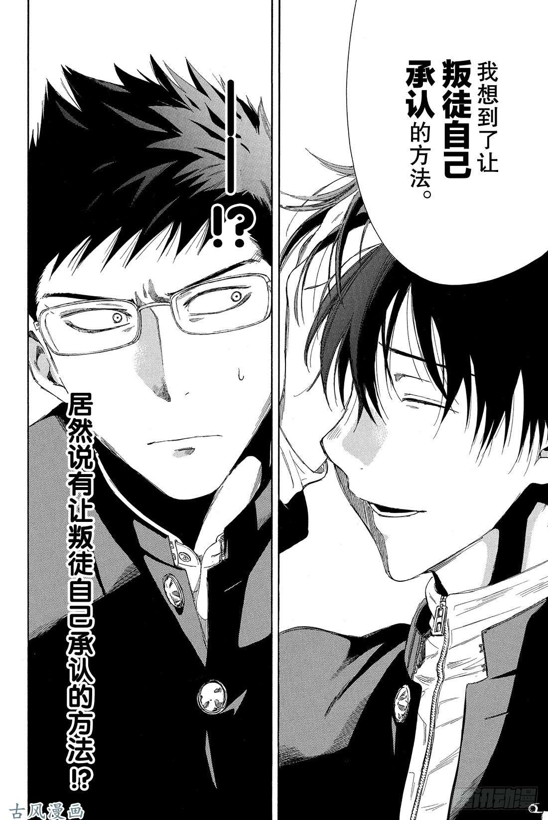 朋友游戏第9话 发表最后一条坏话喽——