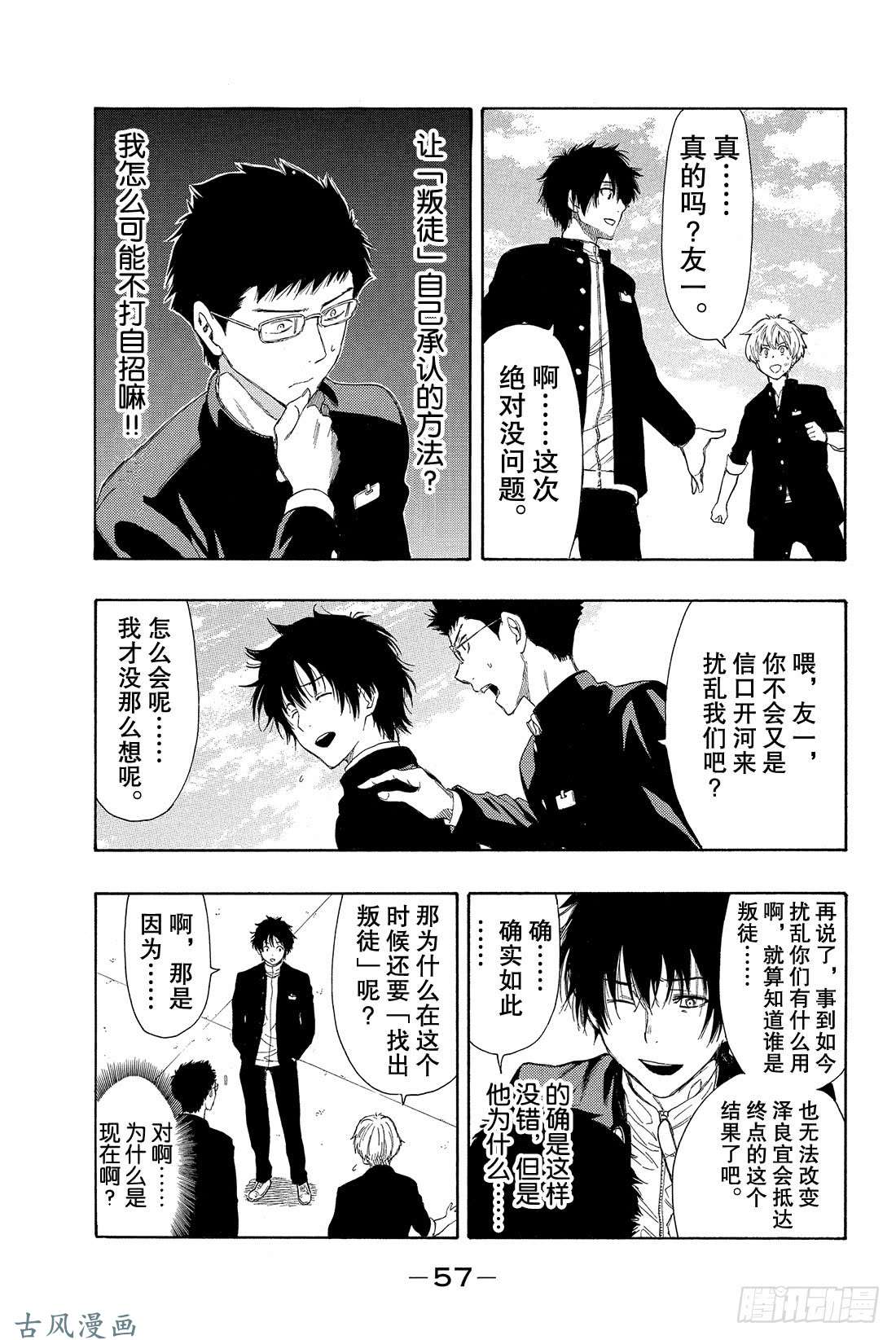 朋友游戏第9话 发表最后一条坏话喽——