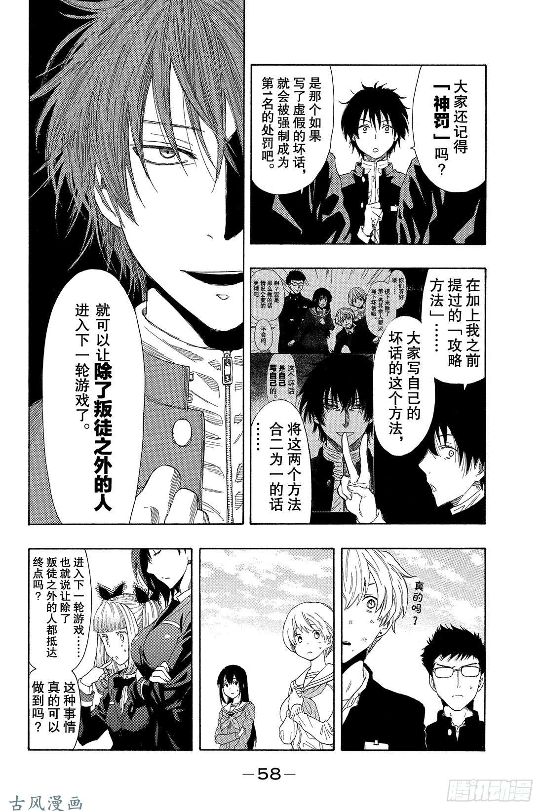 朋友游戏第9话 发表最后一条坏话喽——