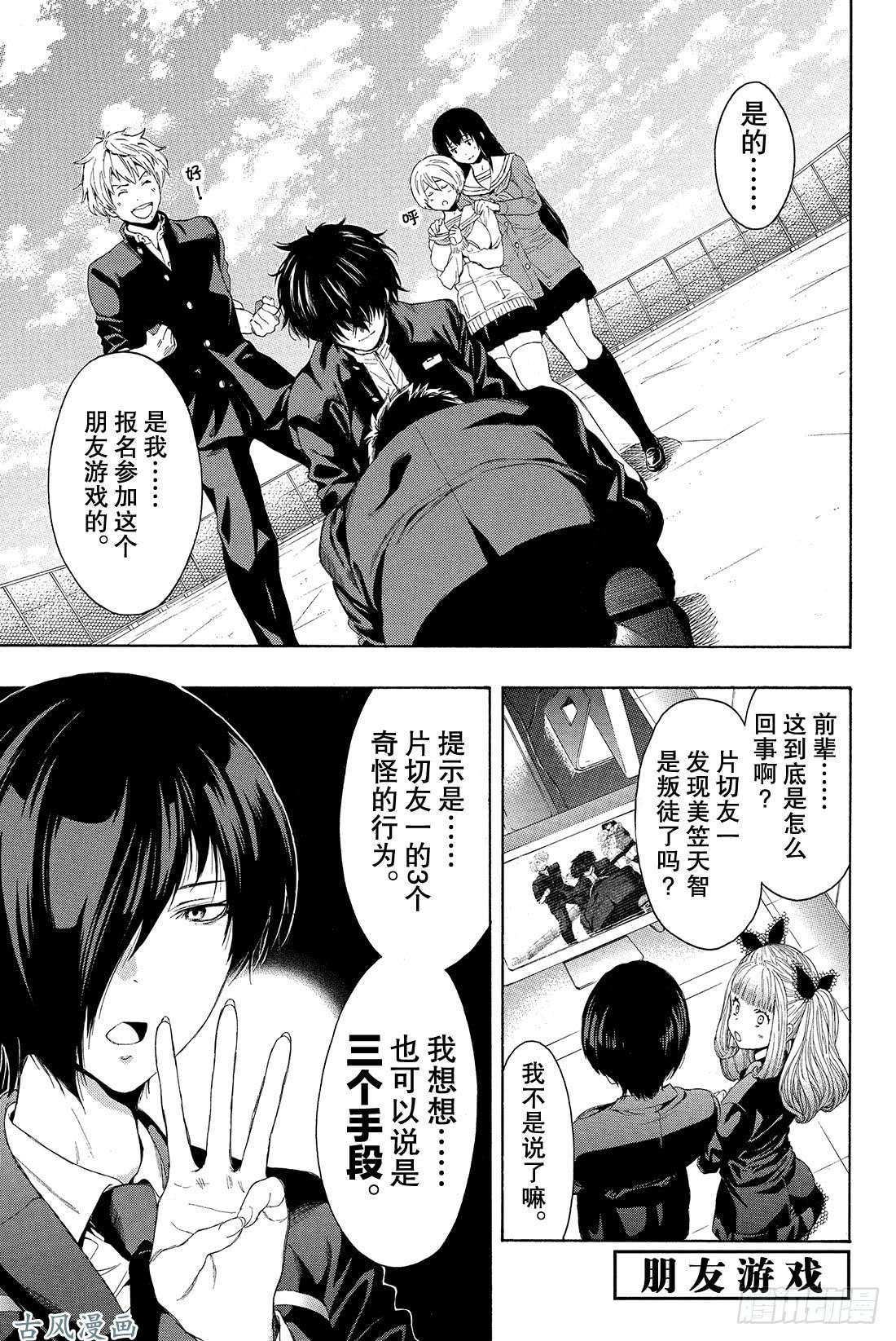 朋友游戏第10话 虽……虽然很突然 但是