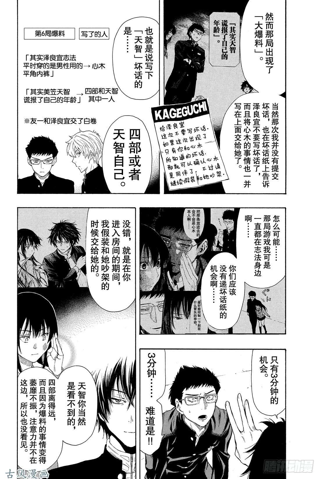 朋友游戏第10话 虽……虽然很突然 但是