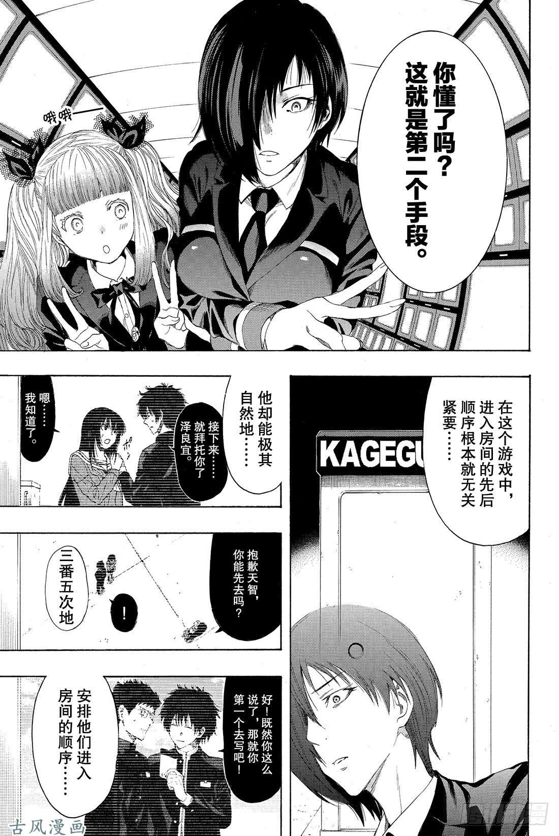 朋友游戏第10话 虽……虽然很突然 但是