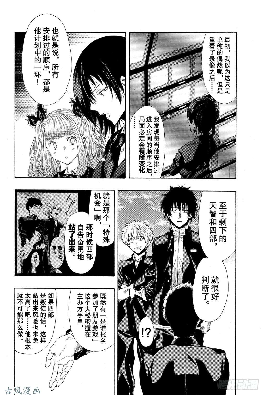 朋友游戏第10话 虽……虽然很突然 但是