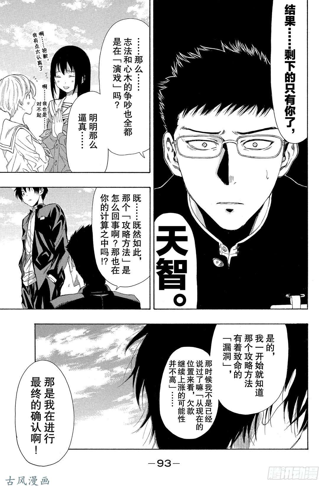 朋友游戏第10话 虽……虽然很突然 但是