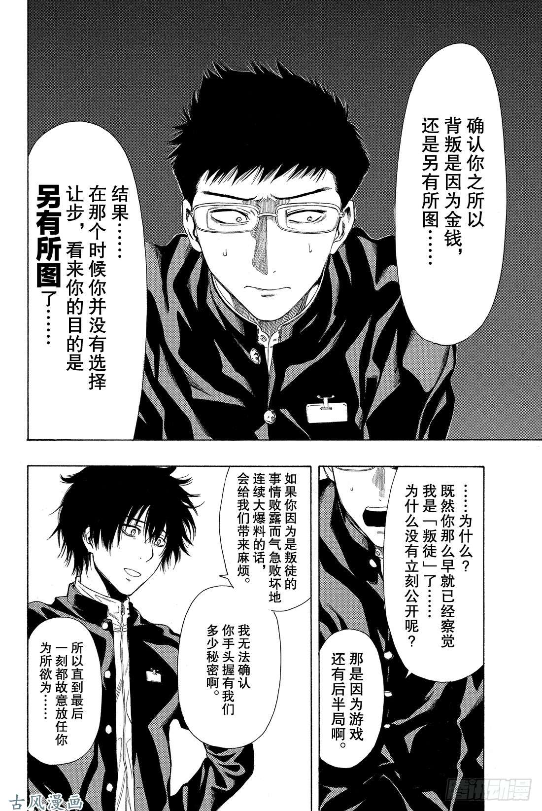 朋友游戏第10话 虽……虽然很突然 但是