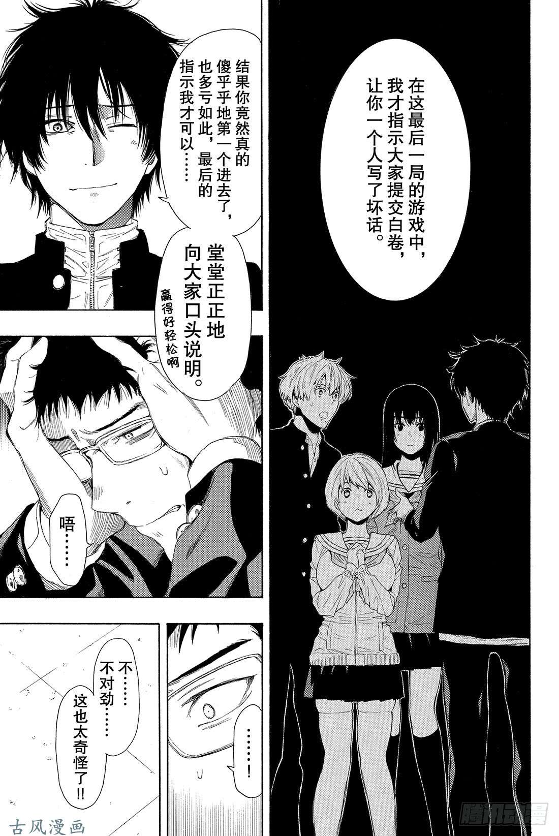 朋友游戏第10话 虽……虽然很突然 但是