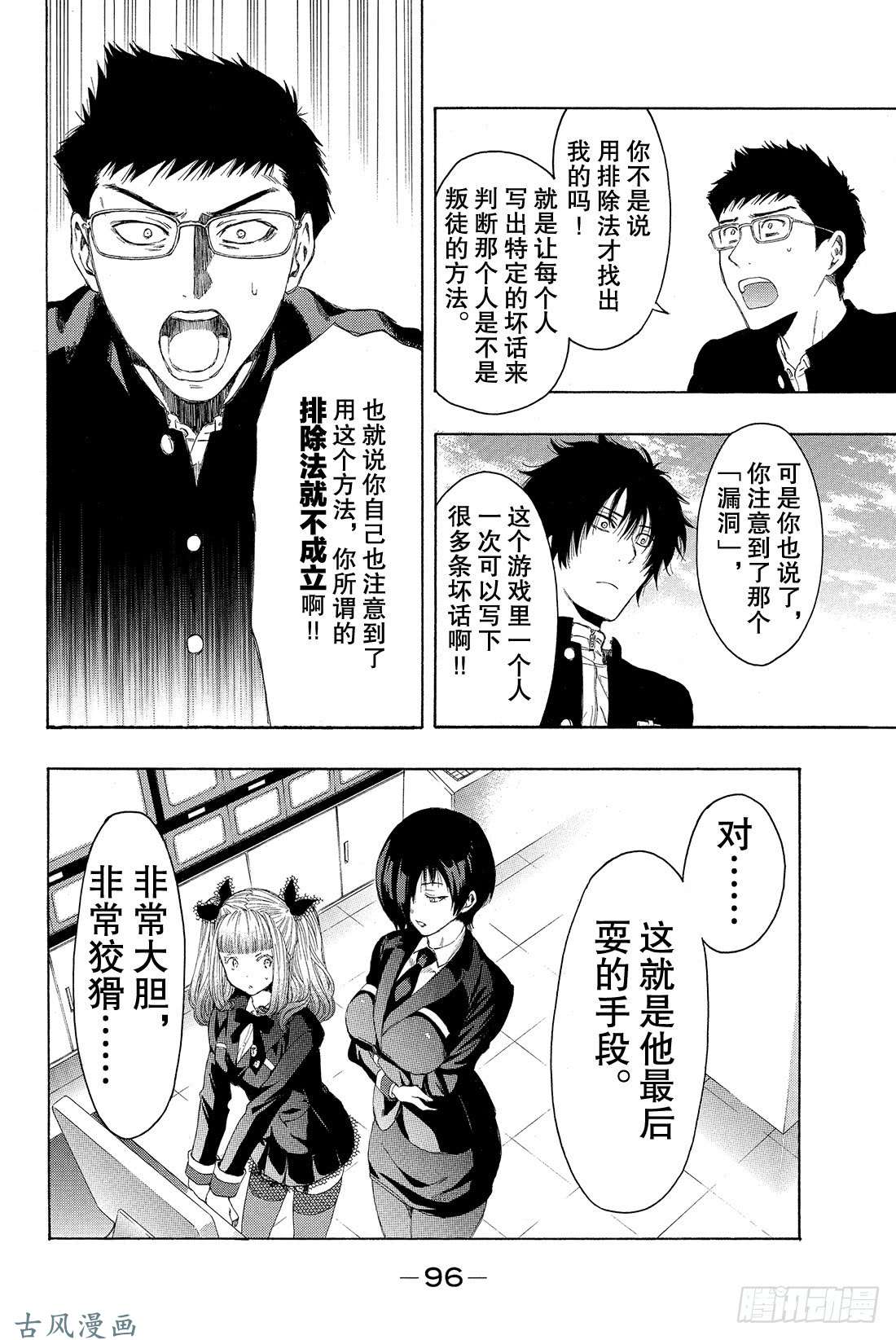 朋友游戏第10话 虽……虽然很突然 但是