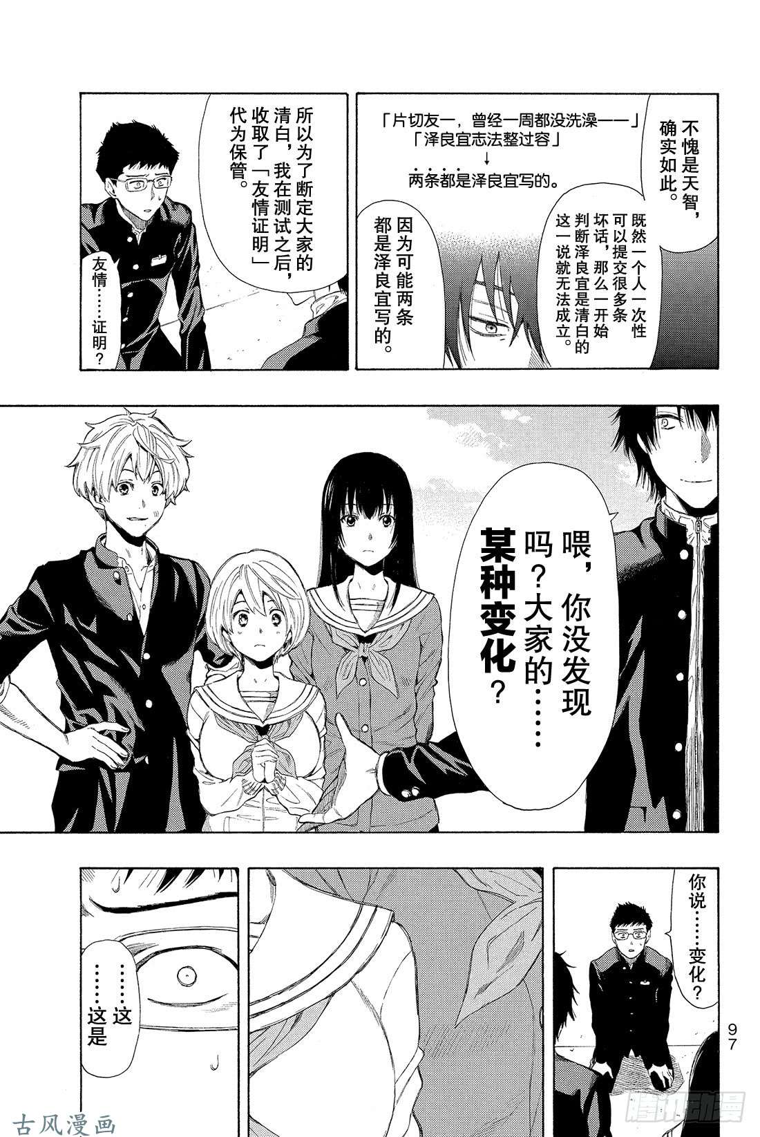 朋友游戏第10话 虽……虽然很突然 但是