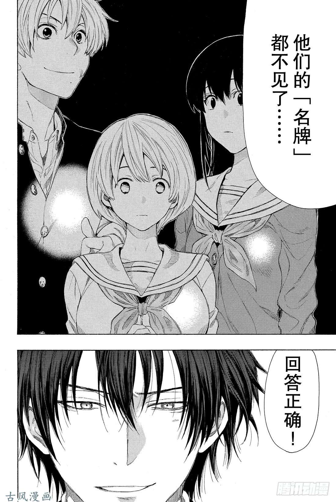 朋友游戏第10话 虽……虽然很突然 但是