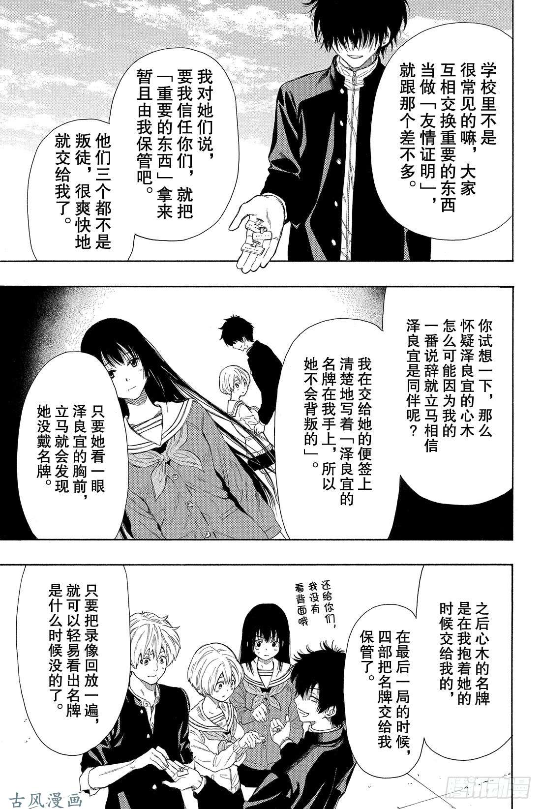 朋友游戏第10话 虽……虽然很突然 但是