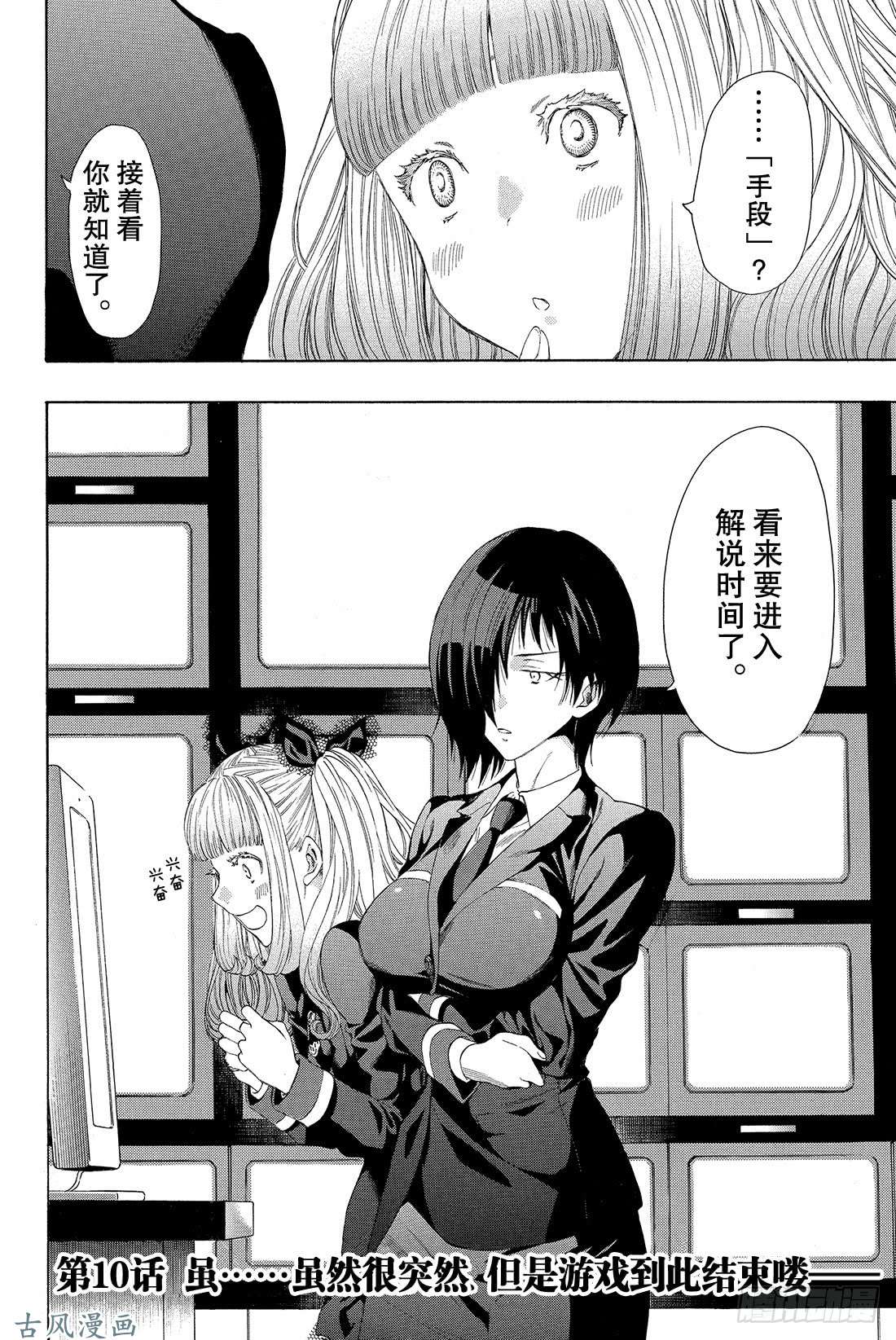 朋友游戏第10话 虽……虽然很突然 但是