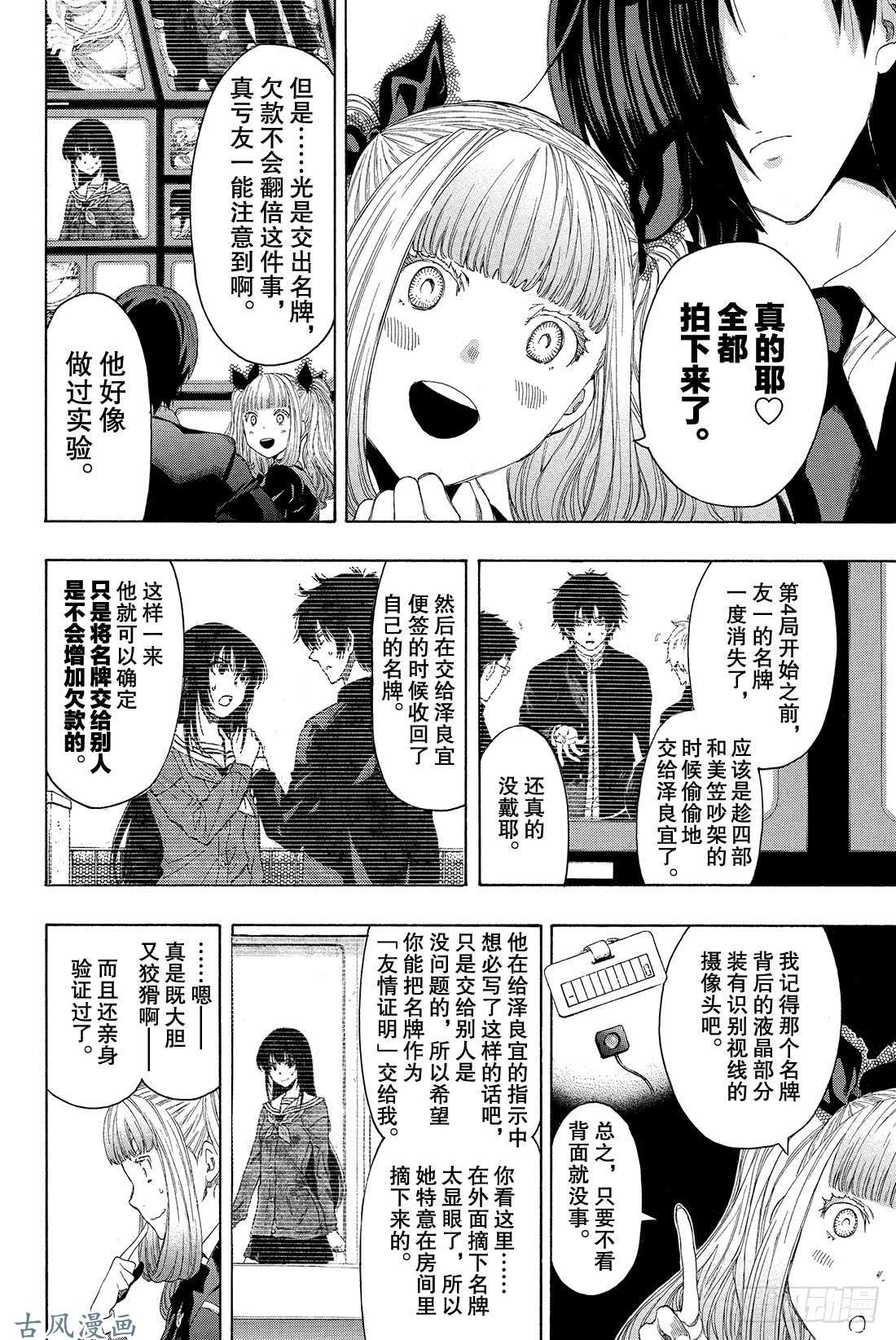 朋友游戏第10话 虽……虽然很突然 但是