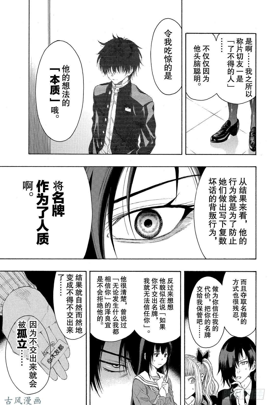 朋友游戏第10话 虽……虽然很突然 但是