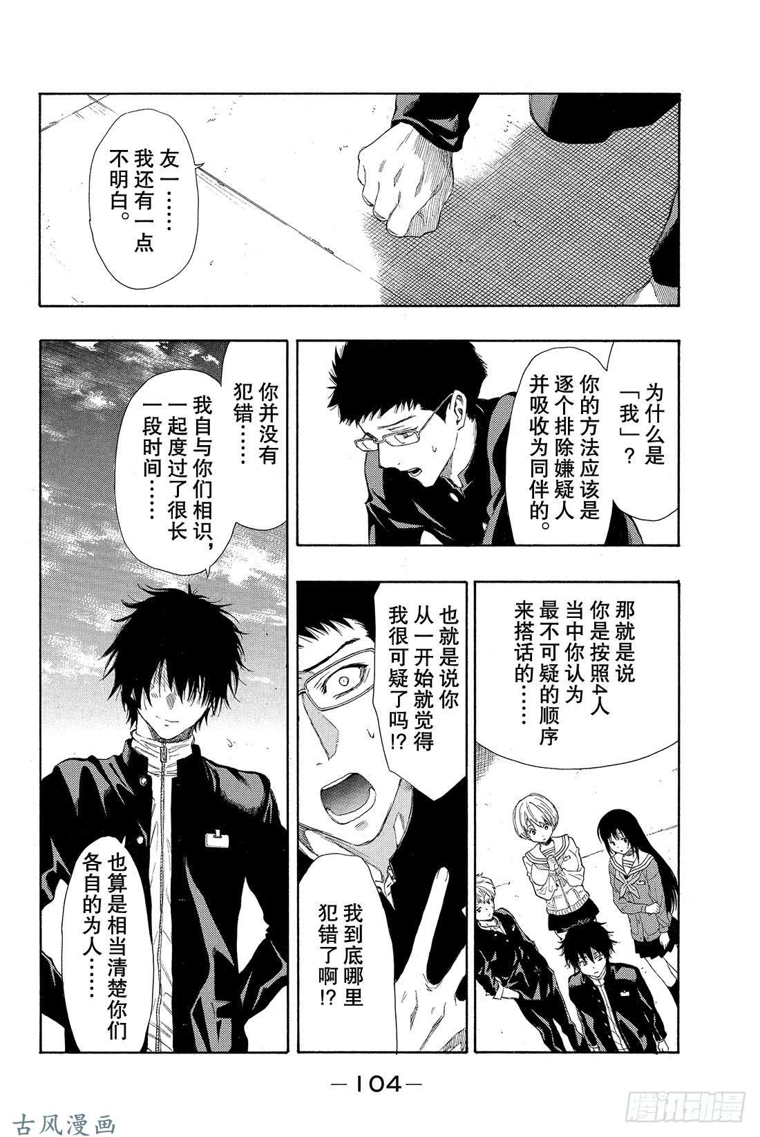 朋友游戏第10话 虽……虽然很突然 但是