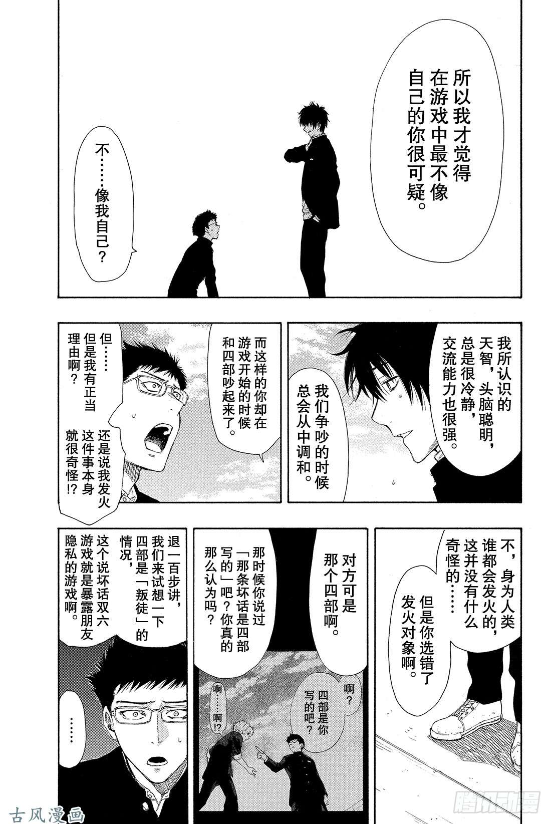 朋友游戏第10话 虽……虽然很突然 但是