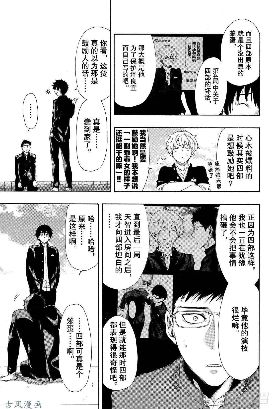 朋友游戏第10话 虽……虽然很突然 但是