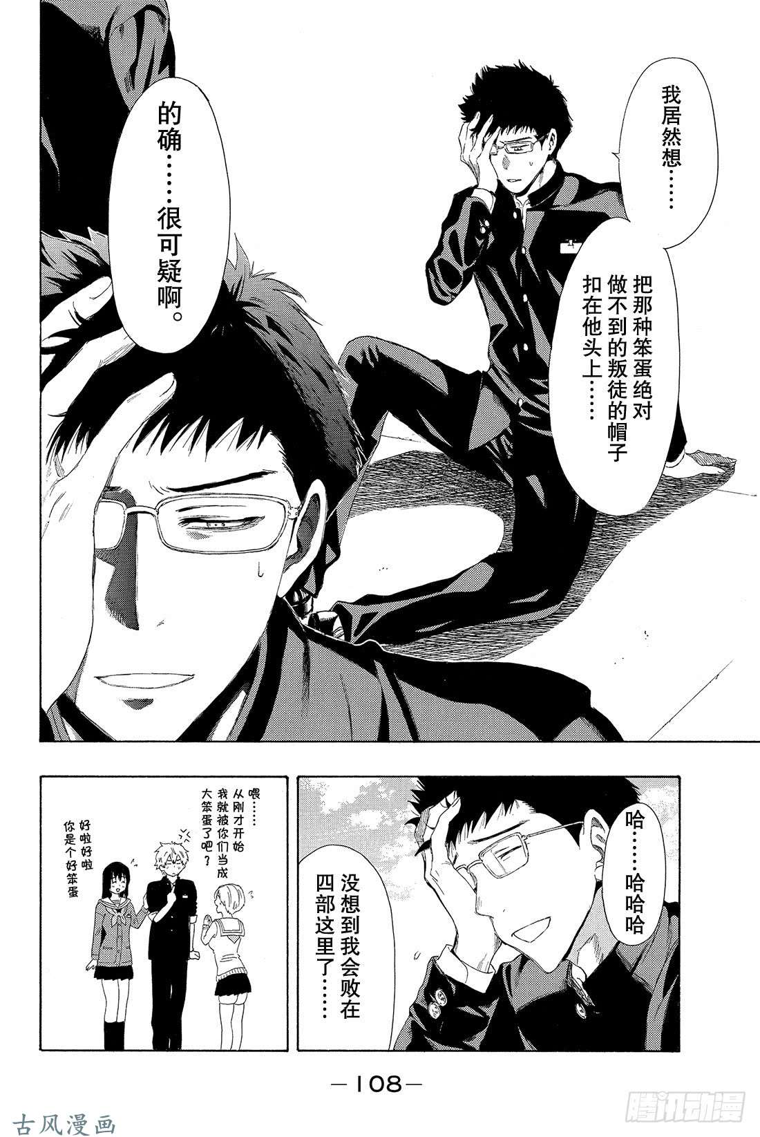 朋友游戏第10话 虽……虽然很突然 但是