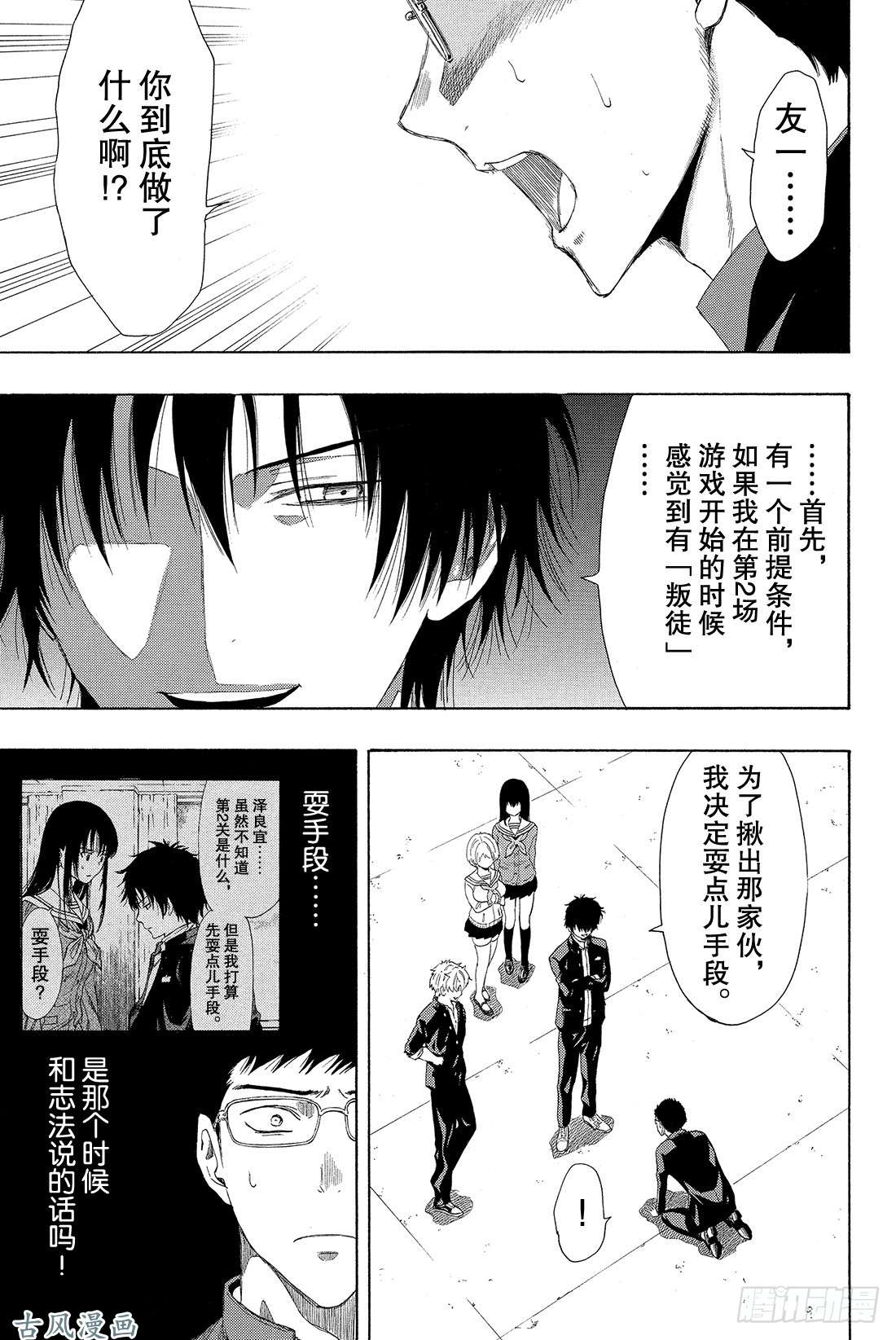 朋友游戏第10话 虽……虽然很突然 但是