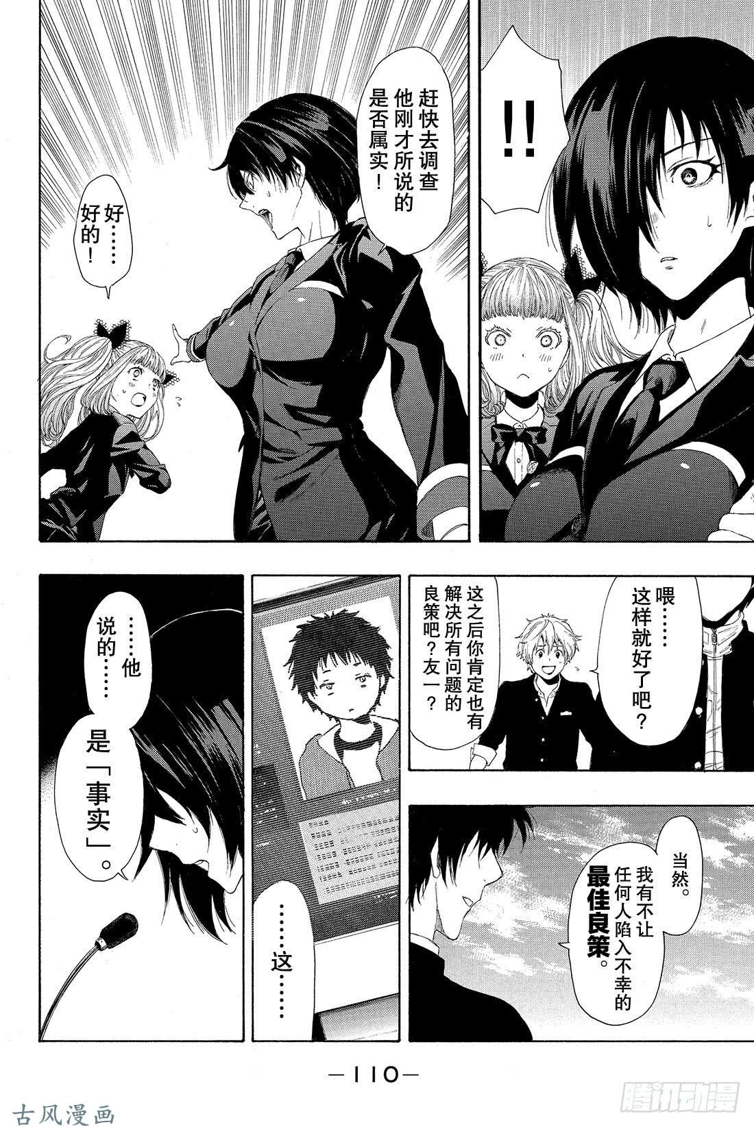 朋友游戏第10话 虽……虽然很突然 但是