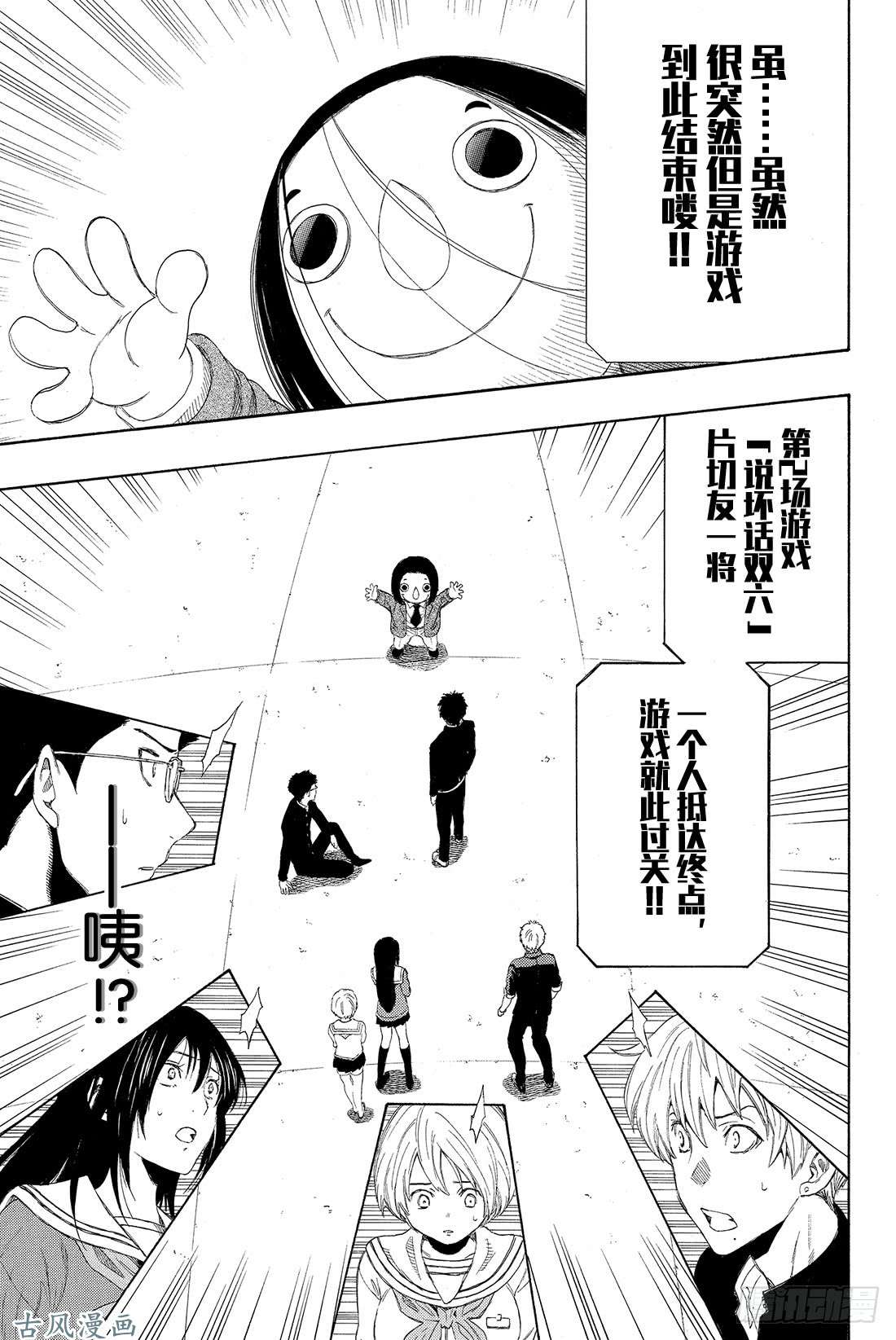 朋友游戏第10话 虽……虽然很突然 但是