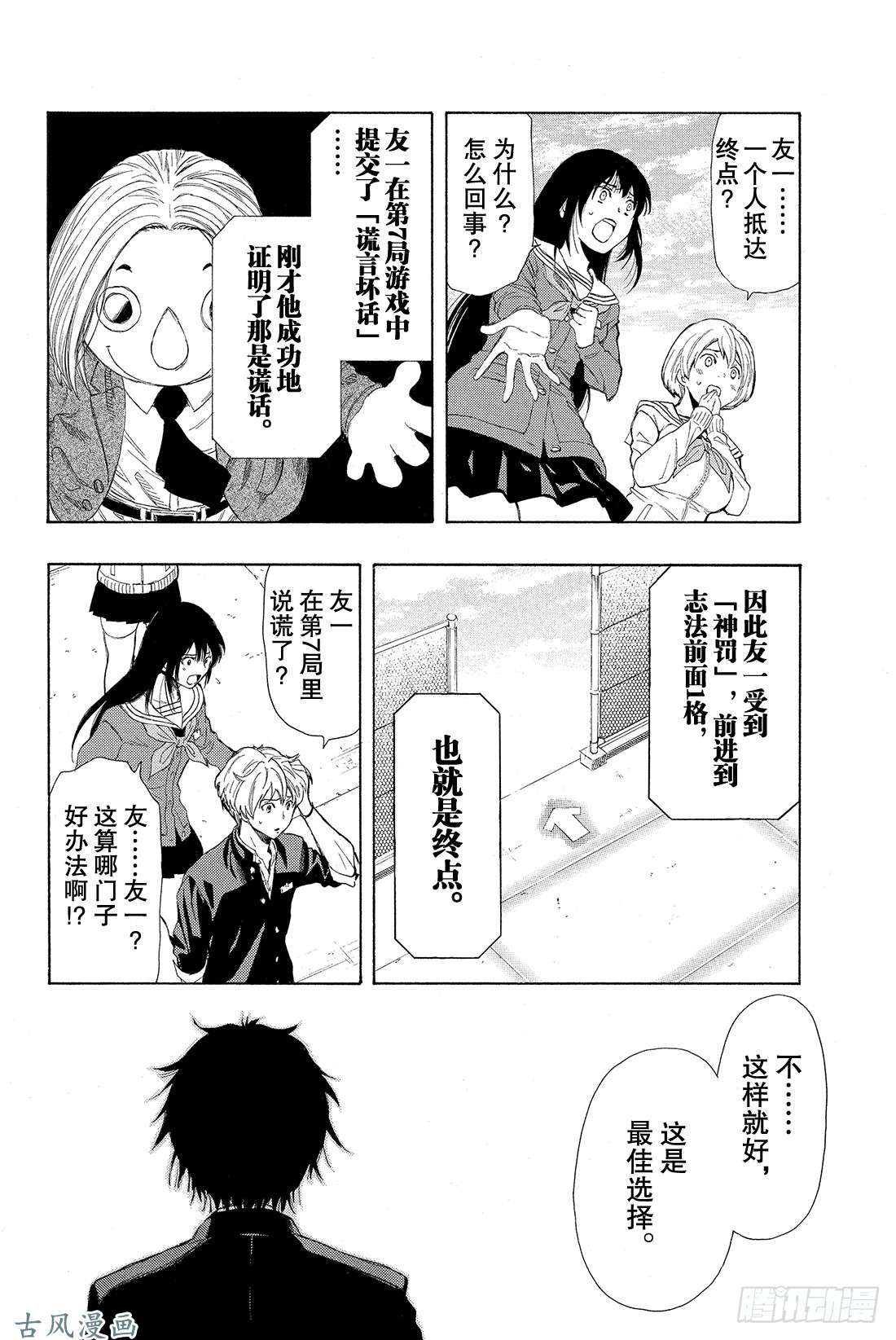 朋友游戏第10话 虽……虽然很突然 但是