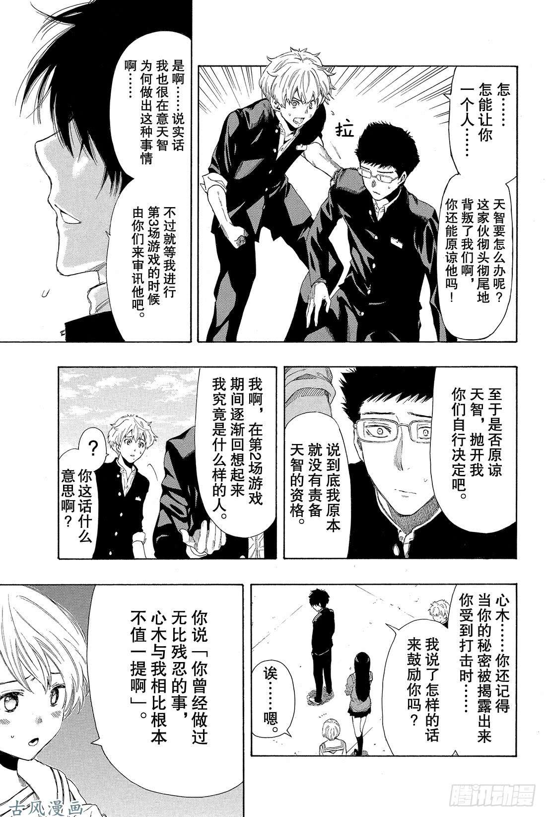 朋友游戏第10话 虽……虽然很突然 但是