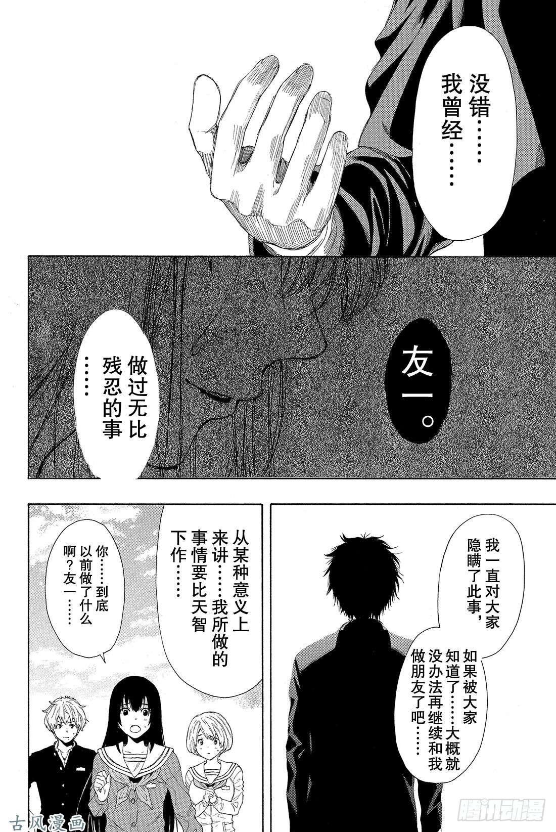 朋友游戏第10话 虽……虽然很突然 但是