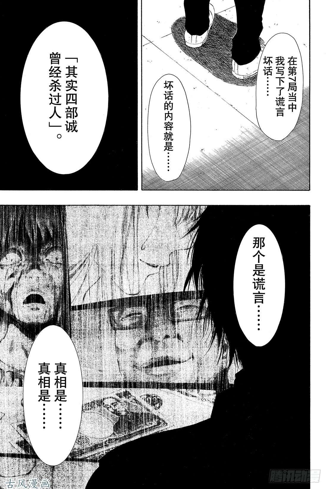 朋友游戏第10话 虽……虽然很突然 但是