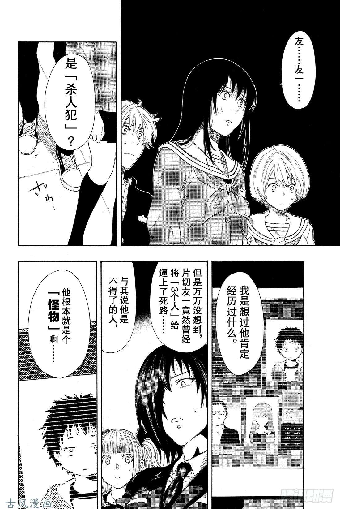 朋友游戏第10话 虽……虽然很突然 但是