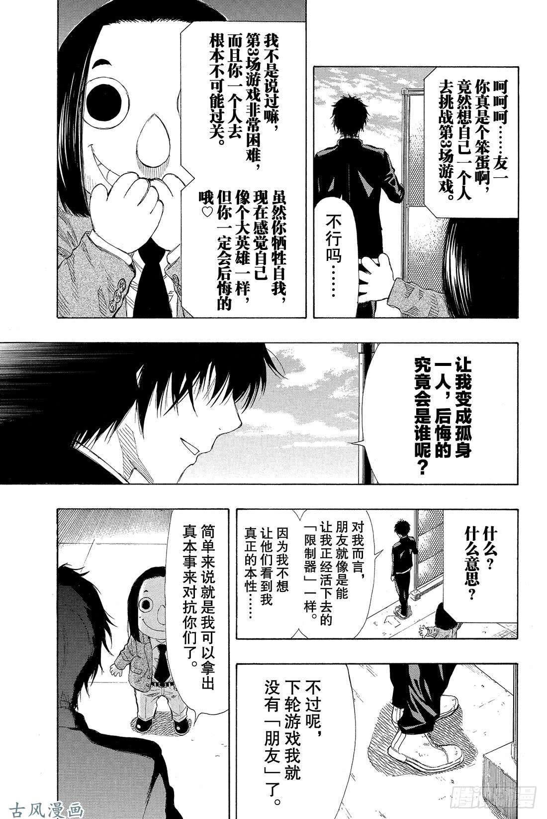 朋友游戏第10话 虽……虽然很突然 但是