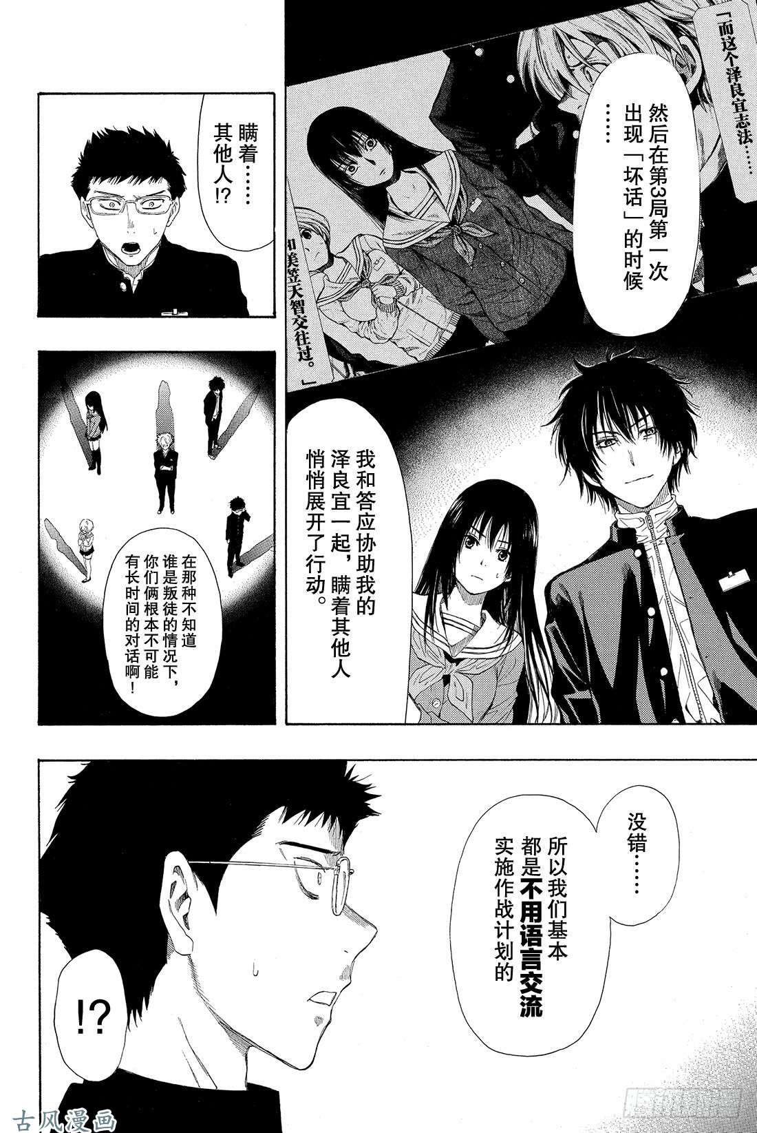 朋友游戏第10话 虽……虽然很突然 但是