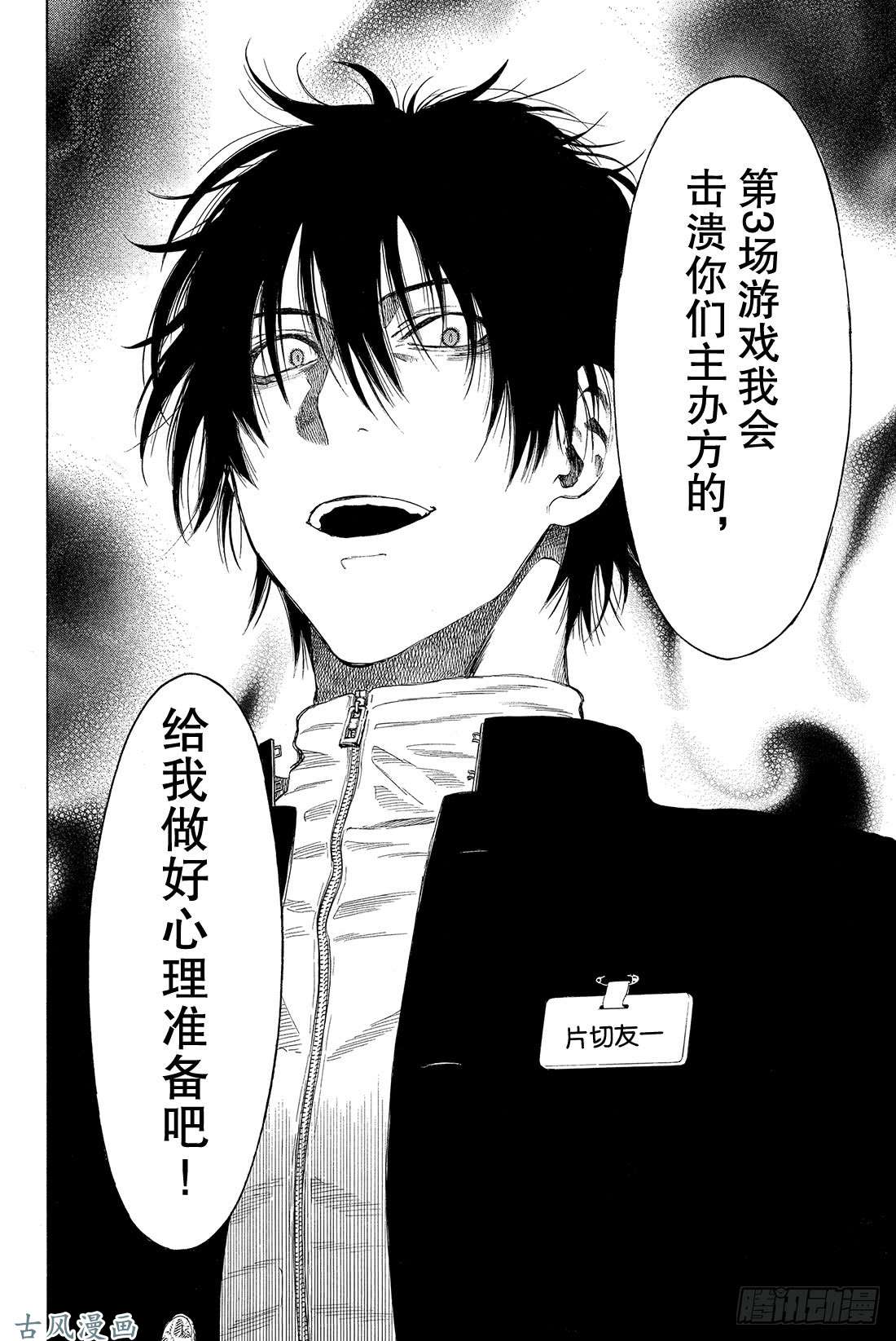 朋友游戏第10话 虽……虽然很突然 但是