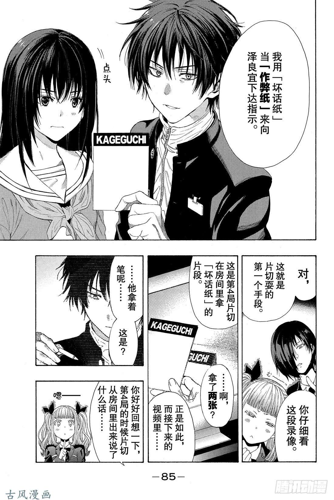 朋友游戏第10话 虽……虽然很突然 但是