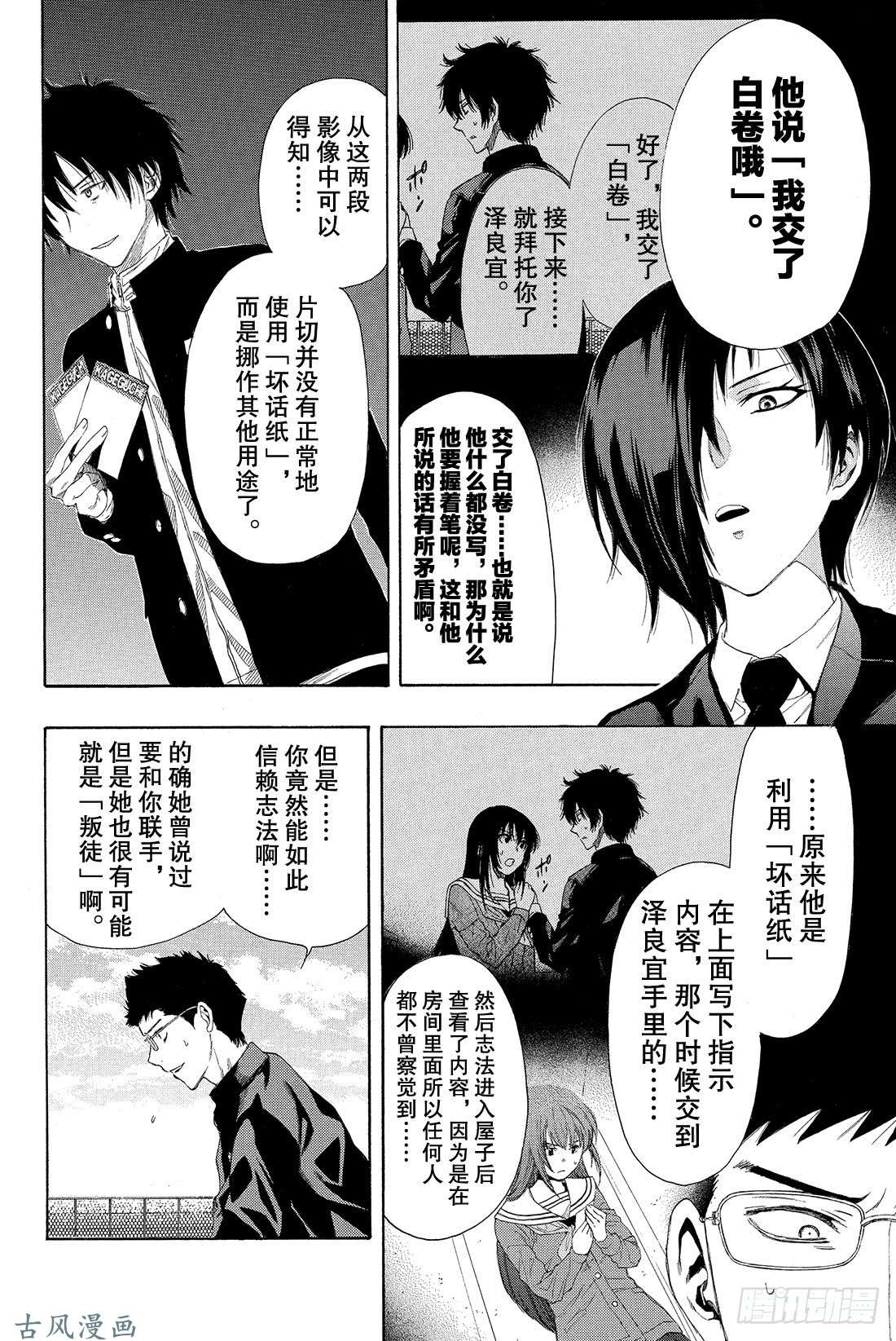 朋友游戏第10话 虽……虽然很突然 但是