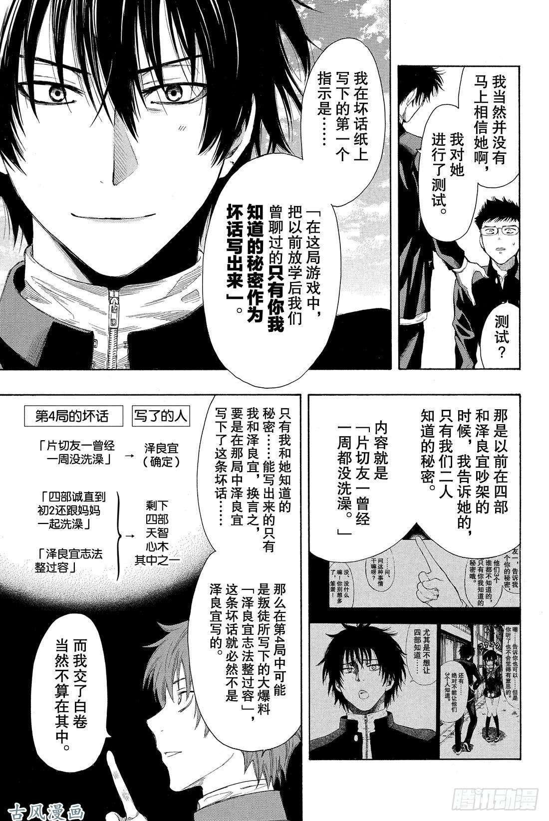 朋友游戏第10话 虽……虽然很突然 但是