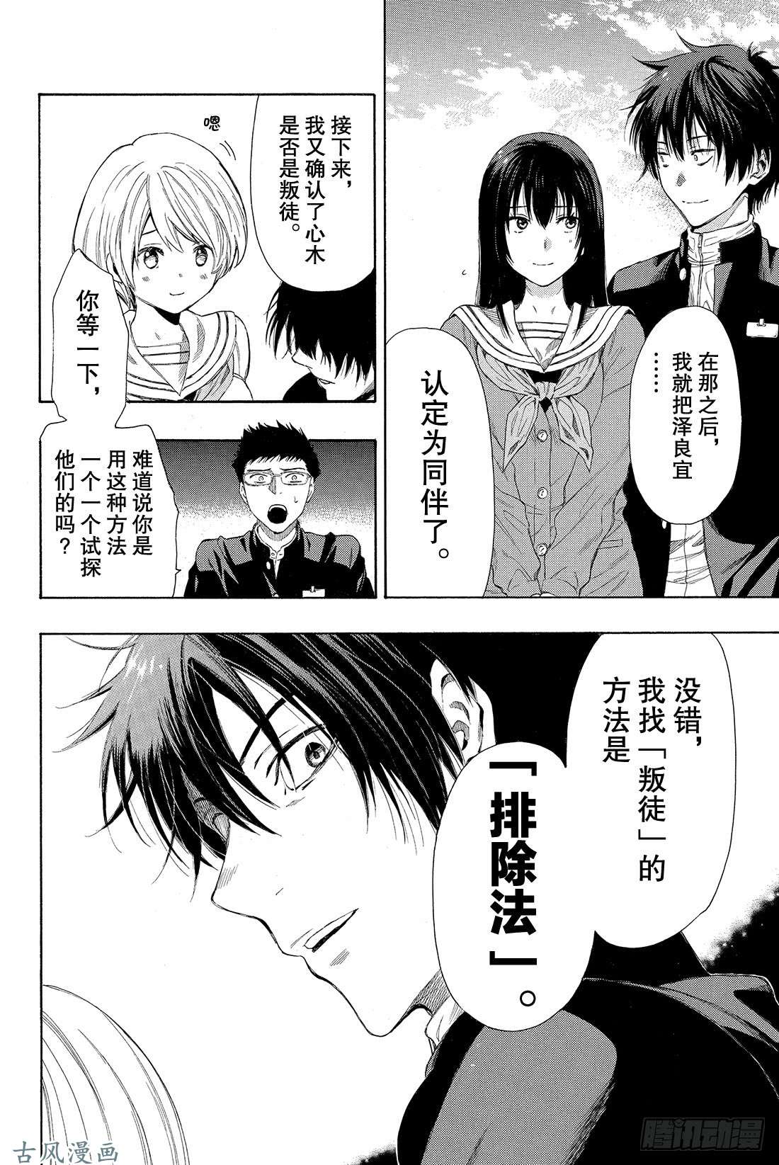 朋友游戏第10话 虽……虽然很突然 但是