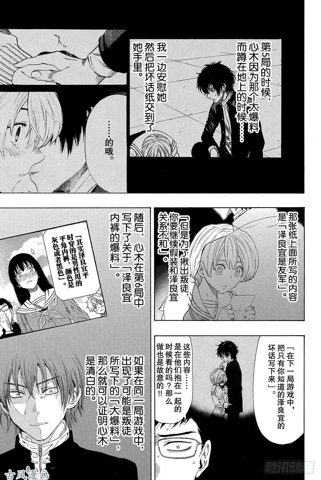 朋友游戏第10话 虽……虽然很突然 但是