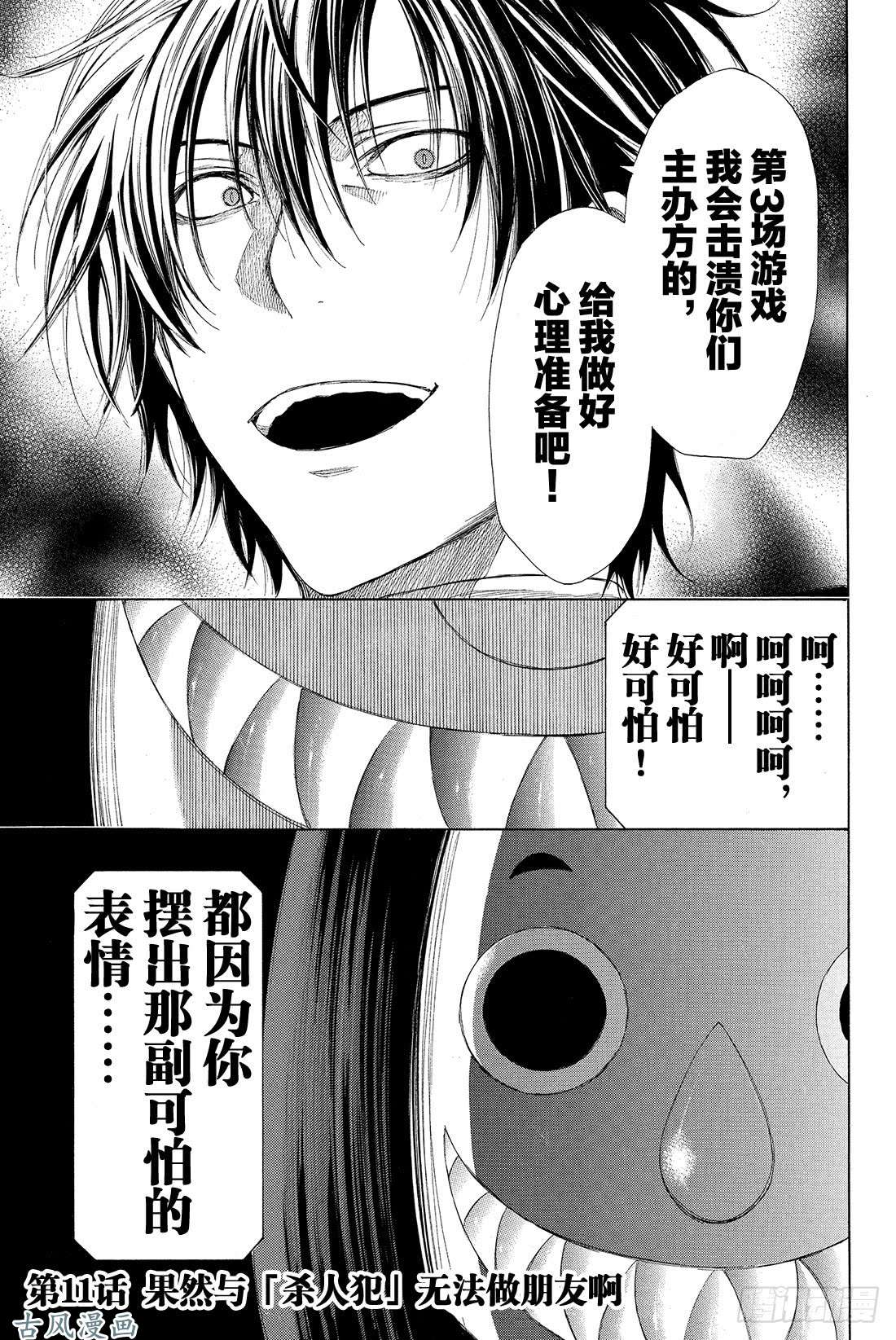 朋友游戏第11话 果然与「杀人犯」无法做