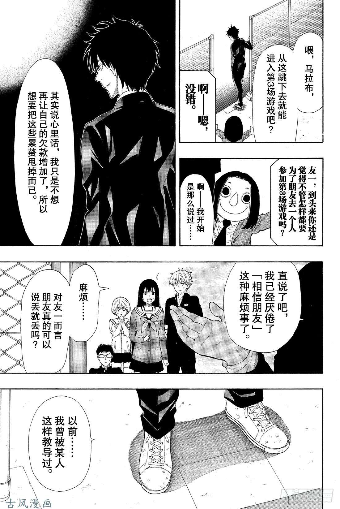 朋友游戏第11话 果然与「杀人犯」无法做